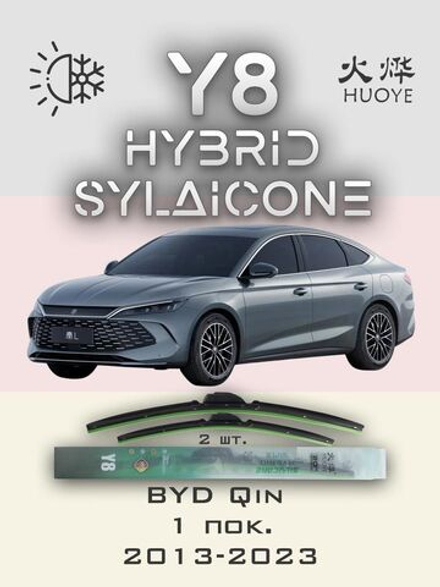 Щетки стеклоочистителя HUOYE Y8 650/400 мм на BYD Qin | Push button