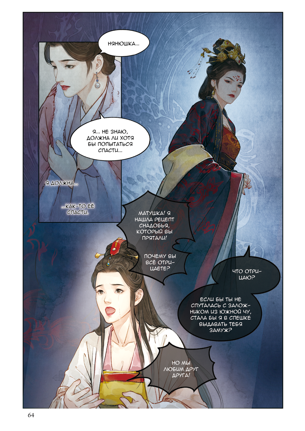 Манга Список архива Ланъя. Маньхуа. Том 2