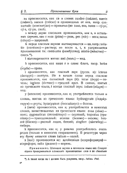 Учебник латинского языка для студентов медиков и врачей | Бельский Сергей Александрович
