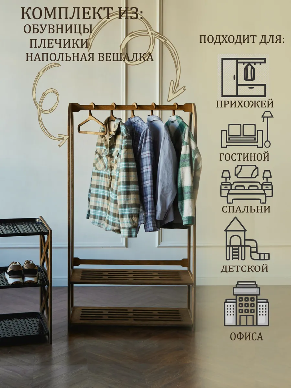 Вешалка напольная деревянная с полкой
