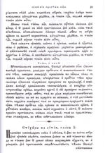 Православный богослужебный сборник. Избранные молитвы и песнопения православного богослужения