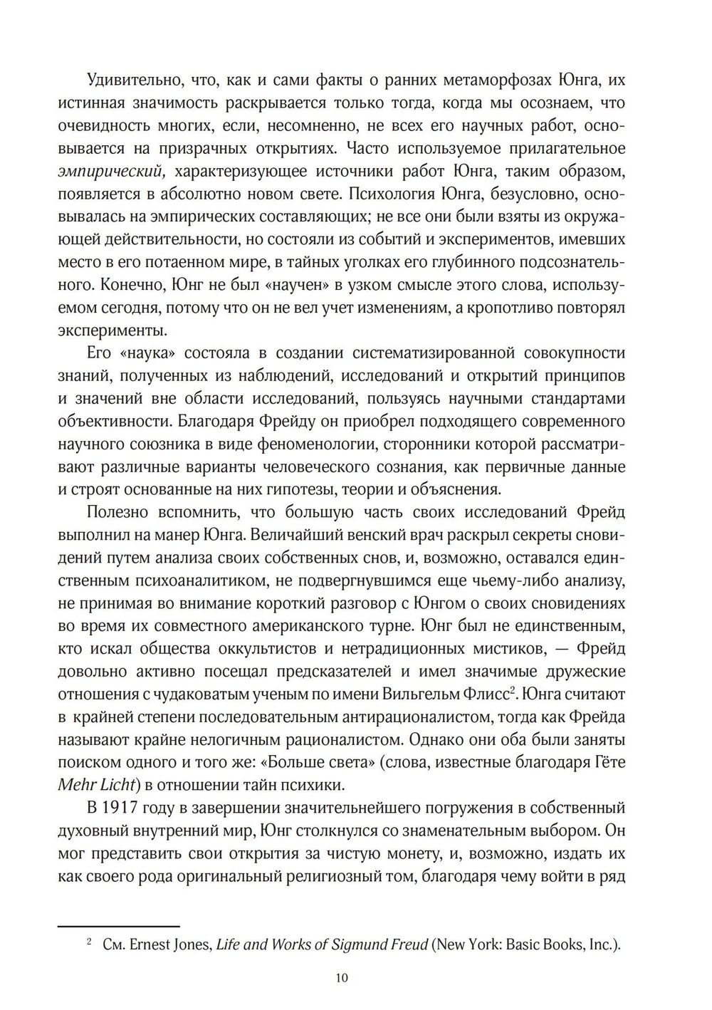 Юнг и Гностицизм. Наука, рожденная мистикой