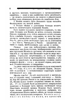 Русский вопрос на Дальнем Востоке | А. И. Деникин