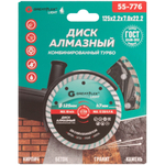 Диск алмазный Cutop GreatFlex Light 125*2,2*22,2 комбинированный турбо   55-776