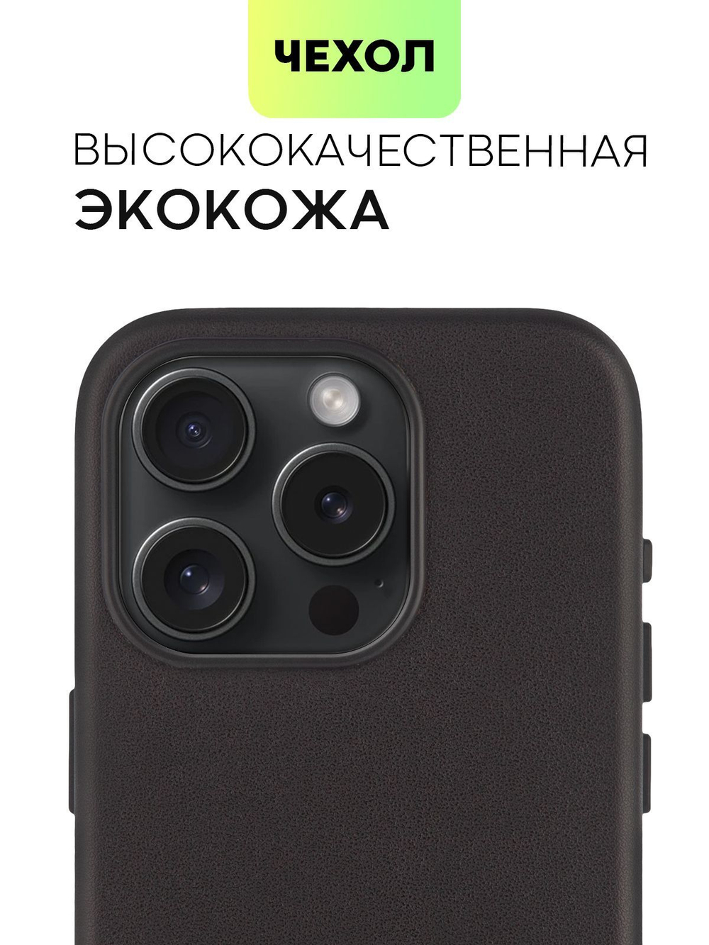 Чехол BROSCORP для Apple iPhone 15 Pro (арт.IP15PRO-LEATHER-BLACK )