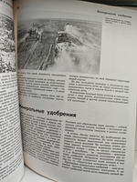 Детская энциклопедия. Том 6. Сельское хозяйство