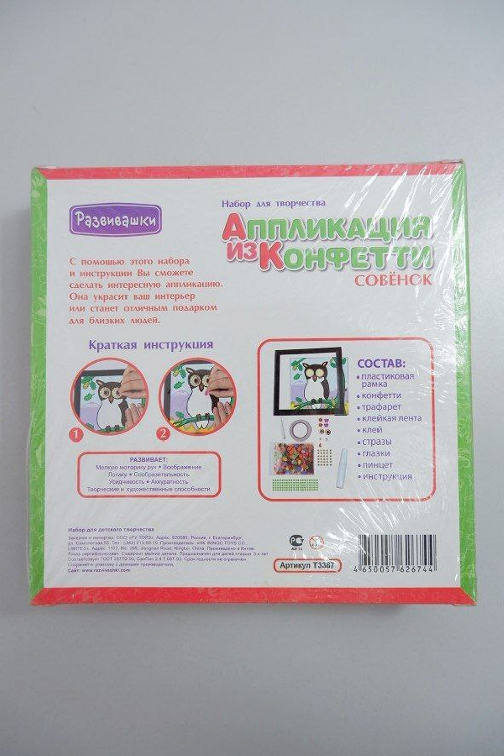 Аппликация из конфетти "Совенок" 5+, новая