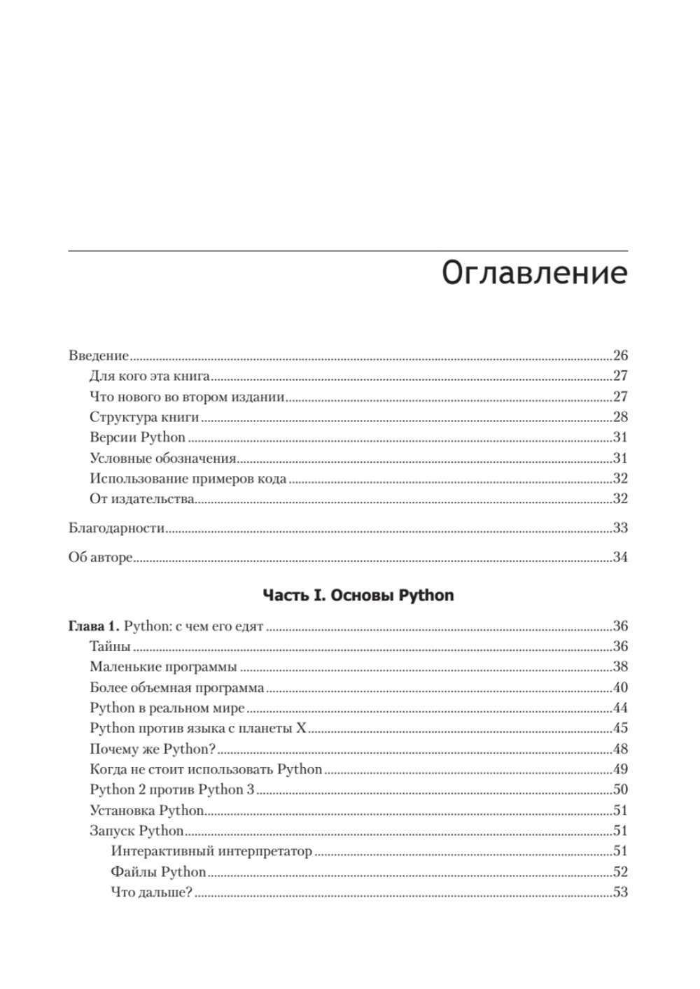 Простой Python. Современный стиль программирования. 2-е изд.