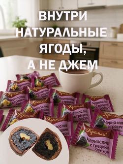 Конфеты чернослив в шоколаде Кремлёв, 1,5кг