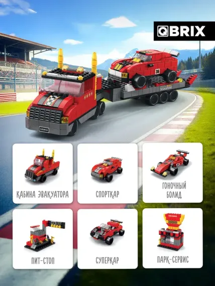 Конструктор QBRİX KİDS Гоночная команда