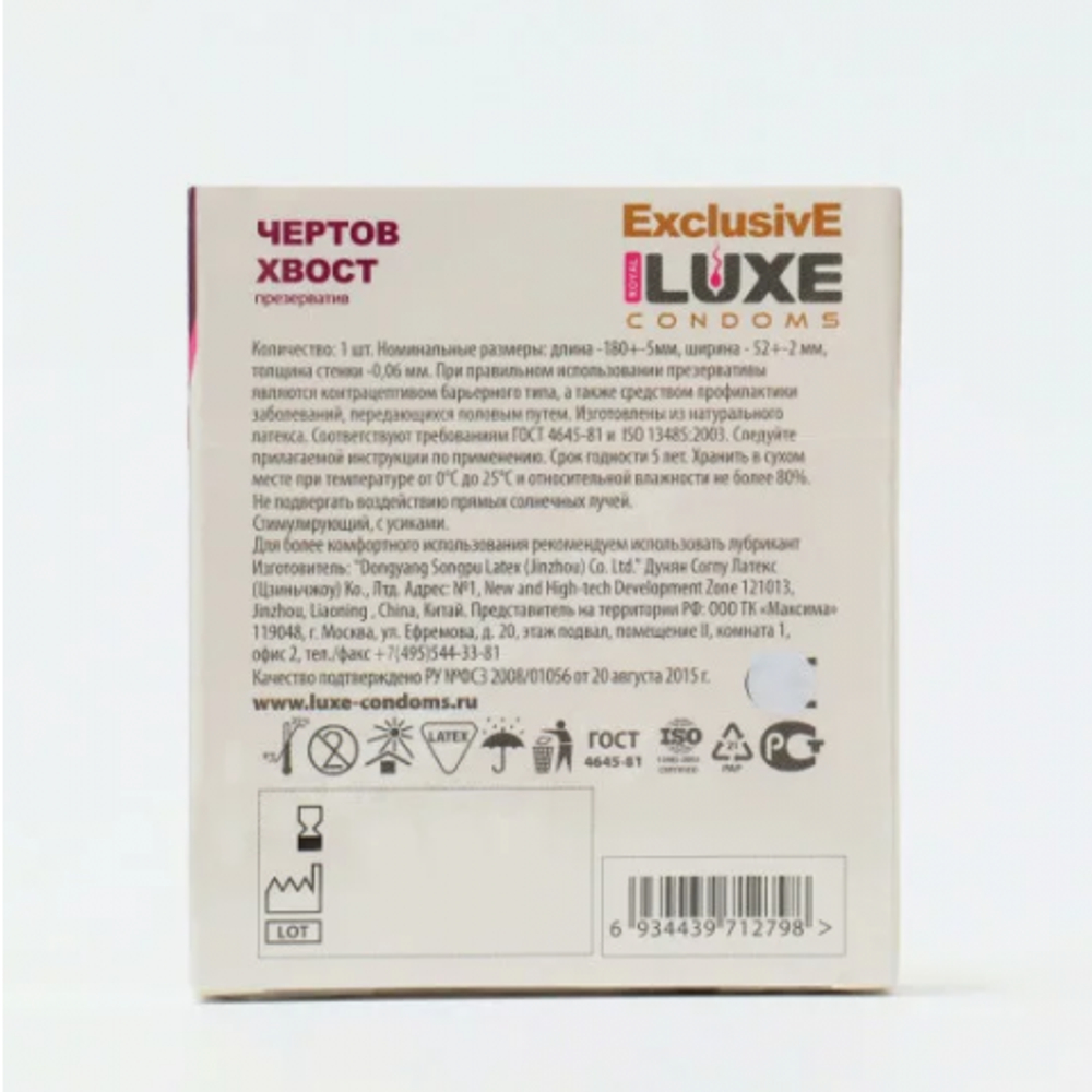 Презерватив Luxe EXCLUSIVE Чертов хвост (спираль/усы) 1 шт.
