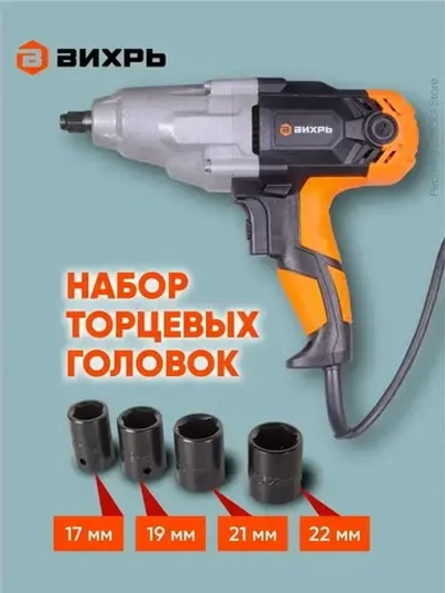 Гайковерт сетевой ГС-2500 Master Вихрь - 350Н*м, двухскоростной, электрический с ударным механизмом, для болтов