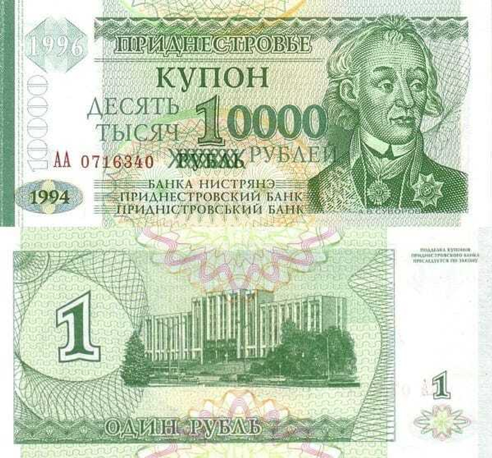 Приднестровье 10000 рублей 1994 - 1996 Здание парламента UNC