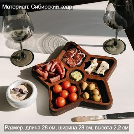 Менажница деревянная из сибирского кедра для подачи блюд и закусок с гравировкой "ДУМАЙ О ХОРОШЕМ". MG96