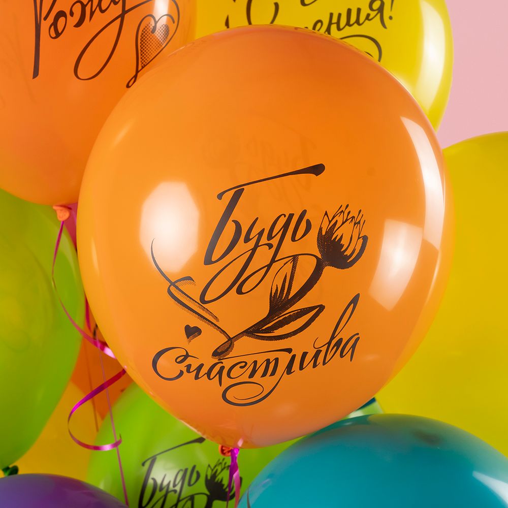 Шар (12''/30 см) С Днем Рождения, Ты Самая Лучшая!, Ассорти, пастель, 2 ст, 25 шт.