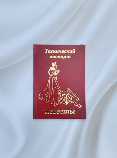 Диплом Брачный контракт