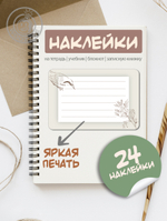 Наклейки на тетрадь и учебник "Птица рисунок"