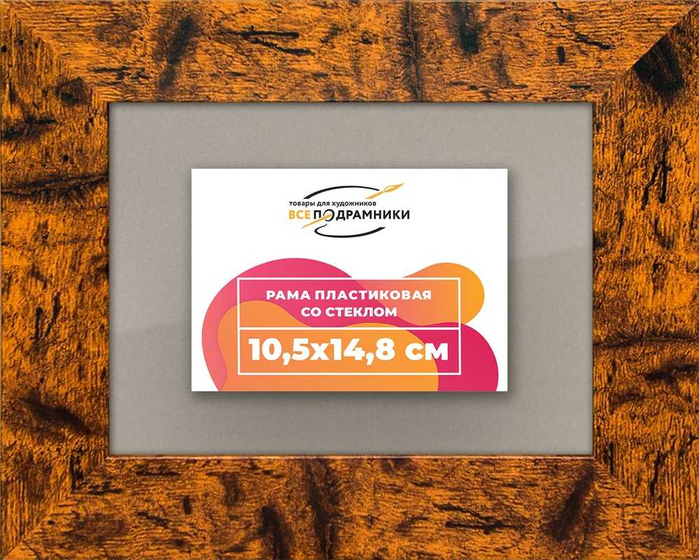 Рамка 10,5x14,8 для постера и фотографий RPS0030500-04