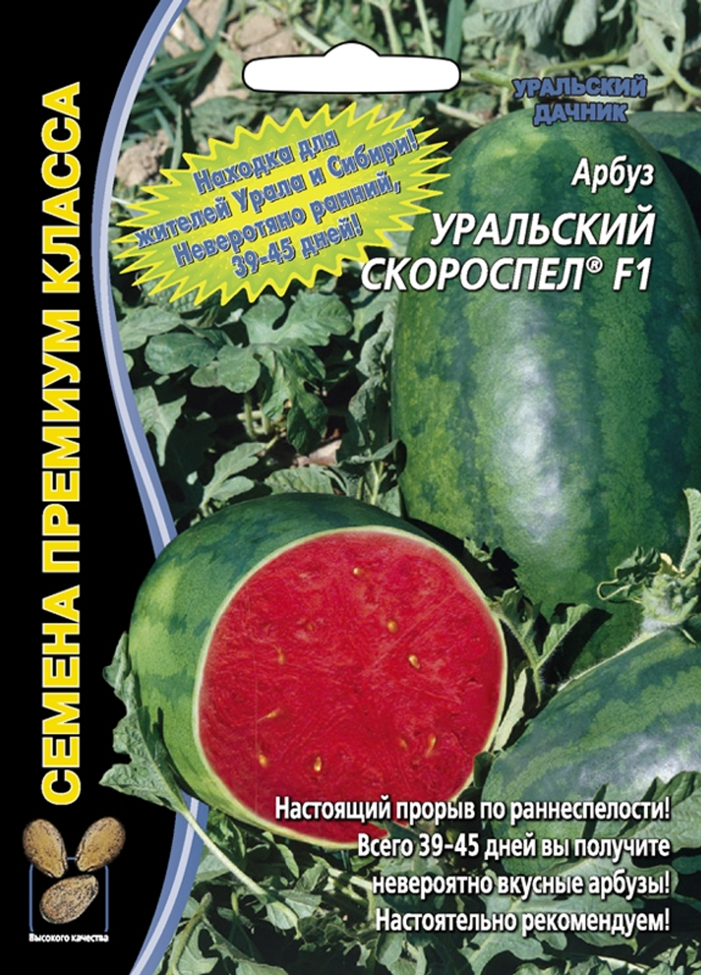 Арбуз Уральский Скороспел F1 3 шт УД