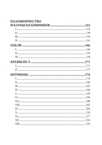 Оккультная Япония или Путь богов. Эзотерическое исследование японской индивидуальности и одержимости. ПРЕДЗАКАЗ 15% До 23.12.2025