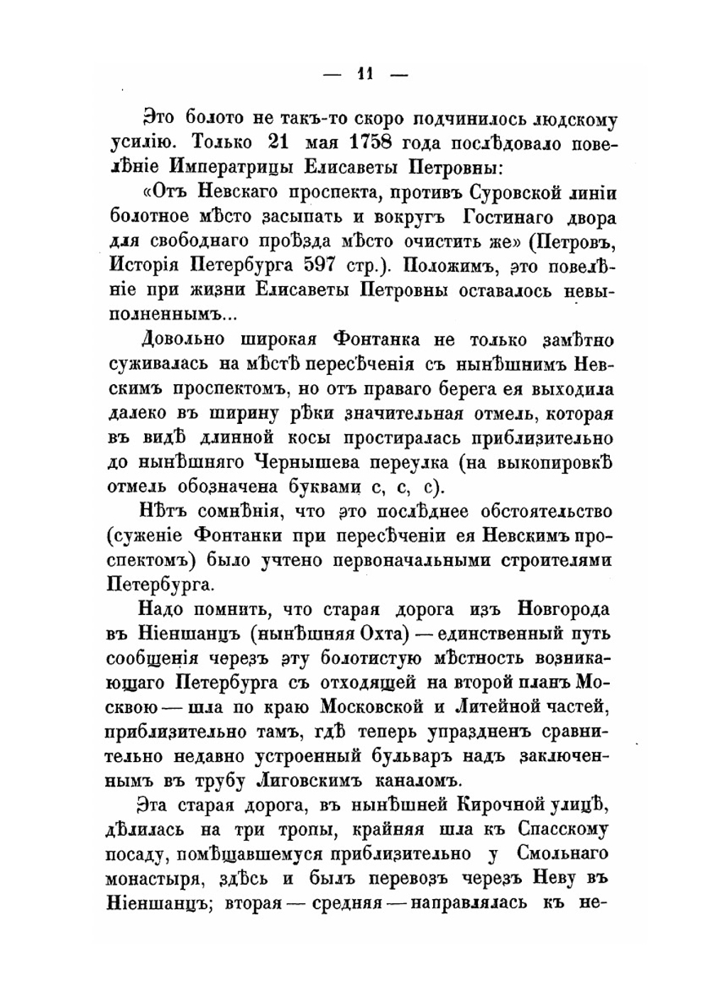 Дом княгини М.А. Шаховской, Фонтанка, 27 | П.Н. Столпянский