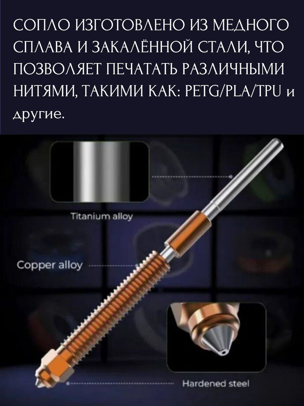 Hotend 0.2 сопло/горло для Creality K2 Plus
