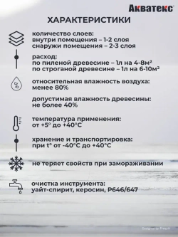 Грунт-антисептик для дерева Акватекс, 9 л