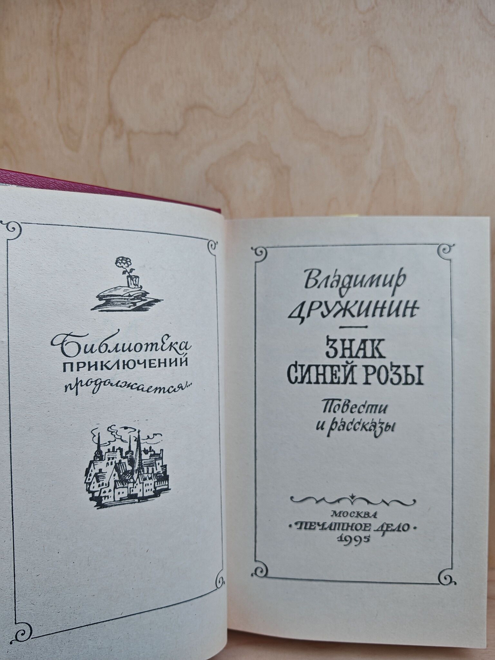 Знак синей розы