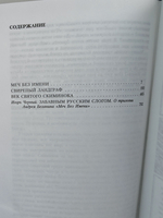 Меч без имени: Меч без имени; Свирепый ландграф; Век святого скиминока