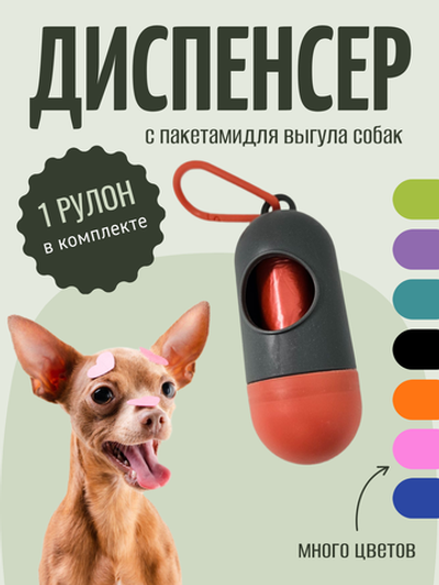 Диспенсер для пакетов Mascube для выгула собак, s290336-8 (Черно-Красный)