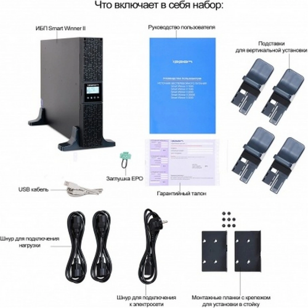 ИБП Ippon Smart Winner II 3000 черный