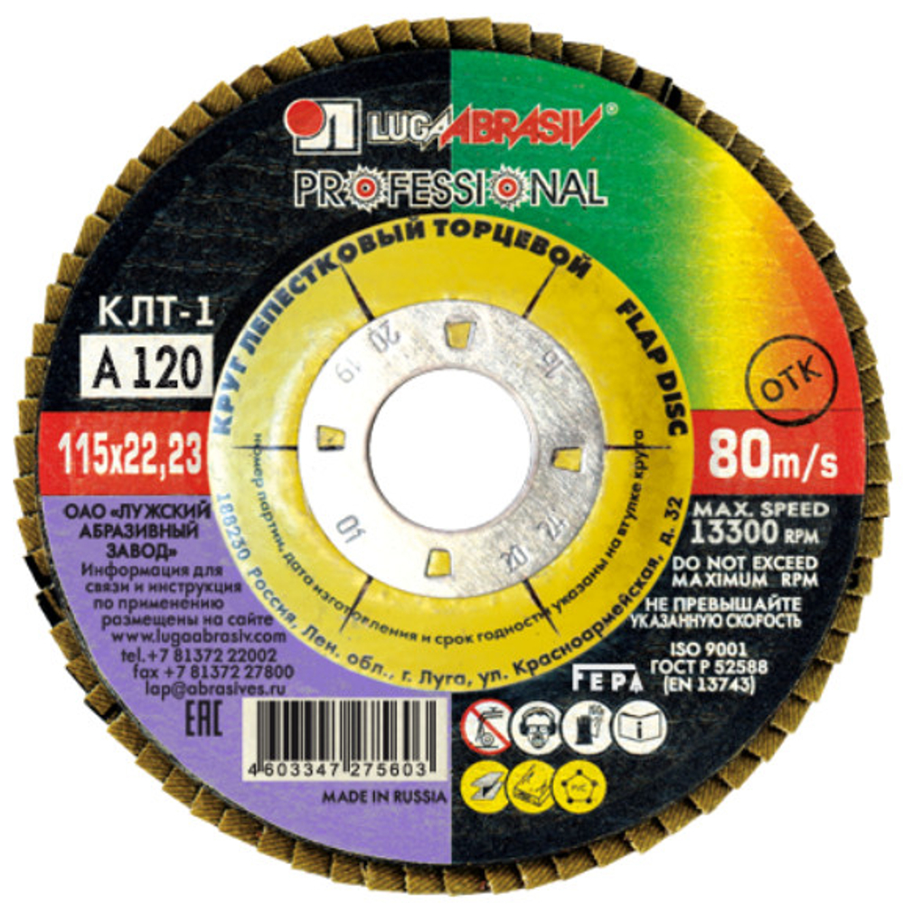 Круг лепестковый торцевой КЛТ1 LUGA 115*22 Р100