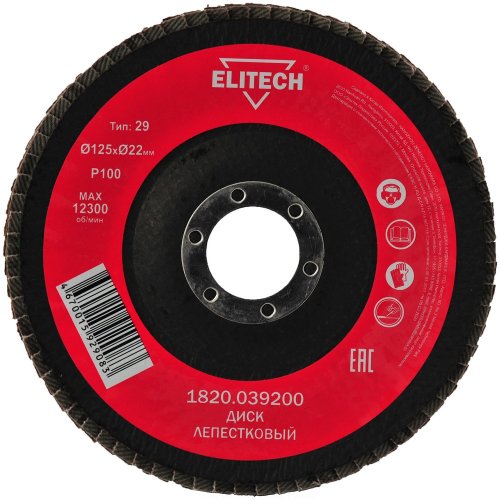 Диск лепестковый ELITECH 125*22мм К100