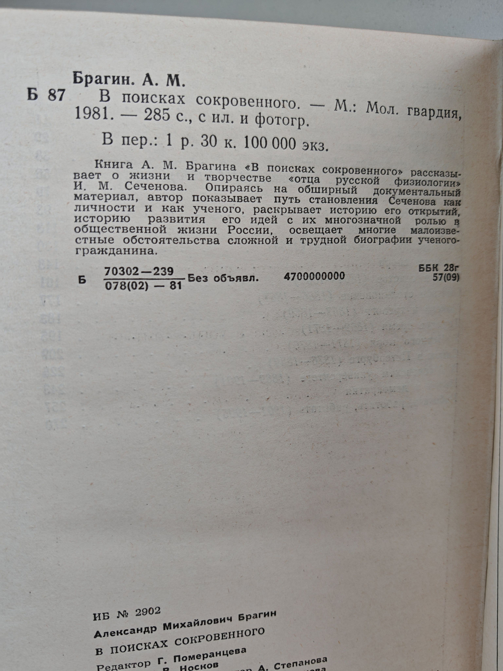 В поисках сокровенного