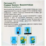 Семена Петуния Канон фиолетовая F1 0,01гр 20062312