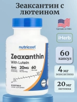 Зеаксантин с лютеином 20мг 60 капсул