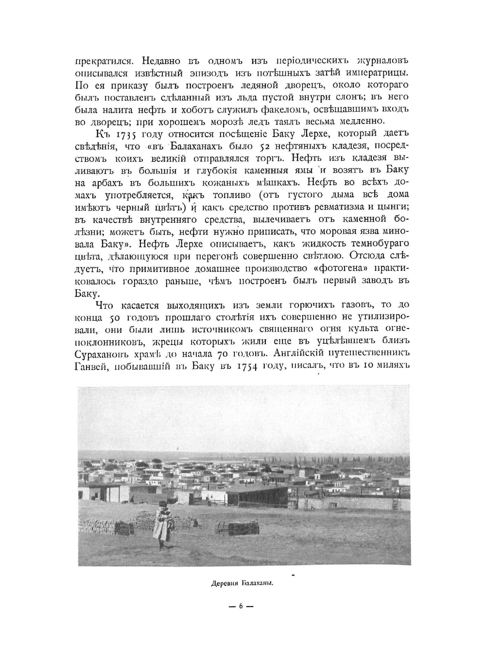 30 лет деятельности Товарищества нефтяного производства братьев Нобель 1879-1909 | Нет автора
