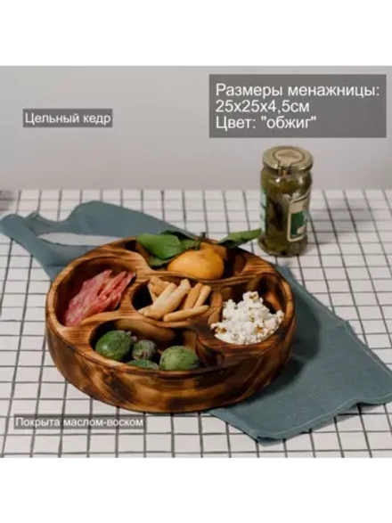 Менажница из Сибирского кедра