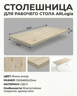 Столешница 1200*600*22 мм, белый