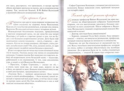 Святой Лука и дети. Рассказы о святителе Луке Крымском для семейного чтения