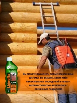 Lignofix Stabil Extra, антисептик для древесины, бесцветный, концентрат, 1 кг
