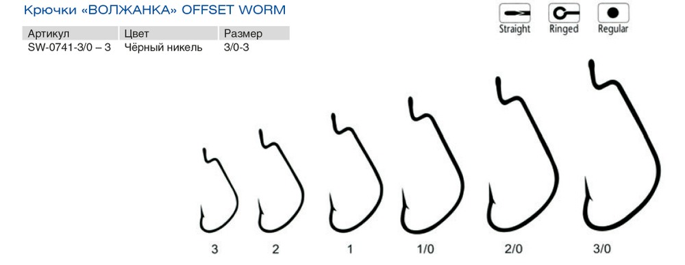 Крючки "Волжанка" Offset Worm # 1 (5шт/уп) по 5 упаковок