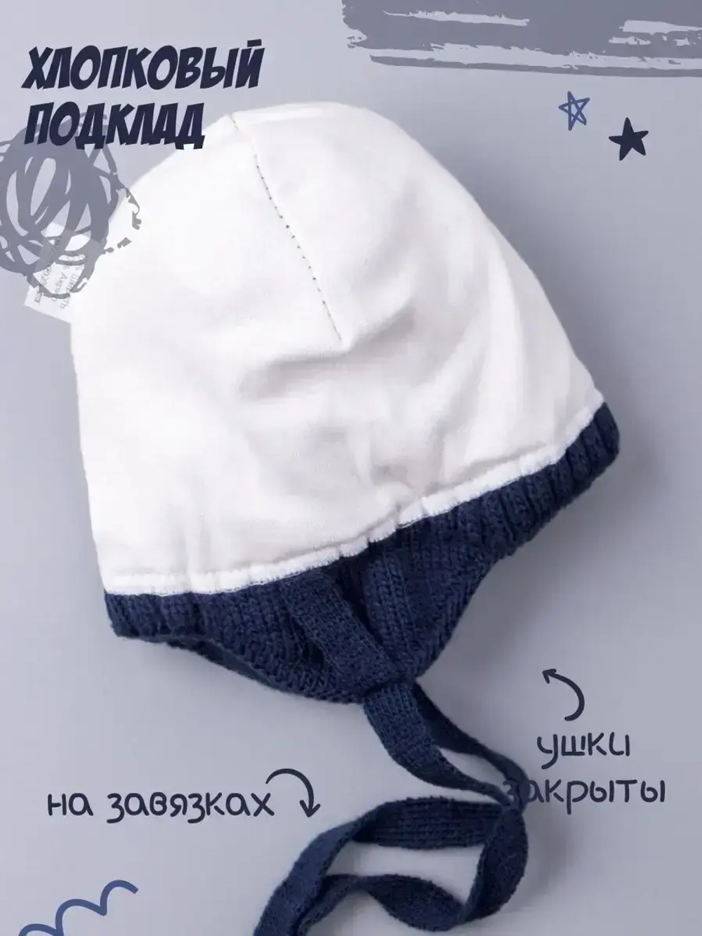 Шапка вязаная демисезонная на завязках для детей