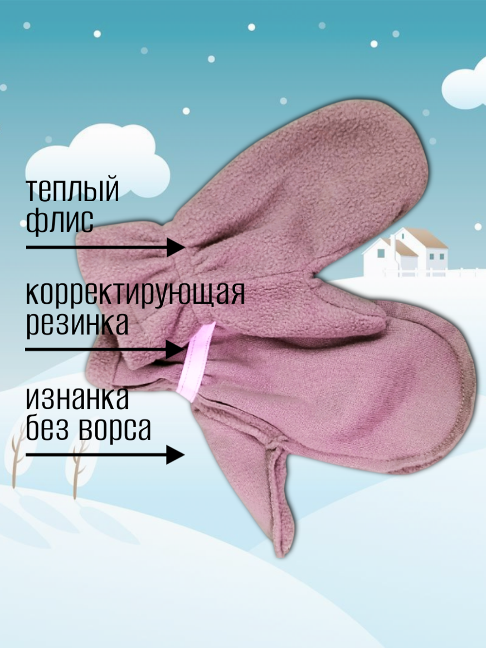 5005 Варежки детские флисовые грязно-розовый (12)