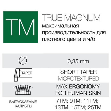 Иглы Vlad Blad 25TM (25 True Magnum 0,35мм)