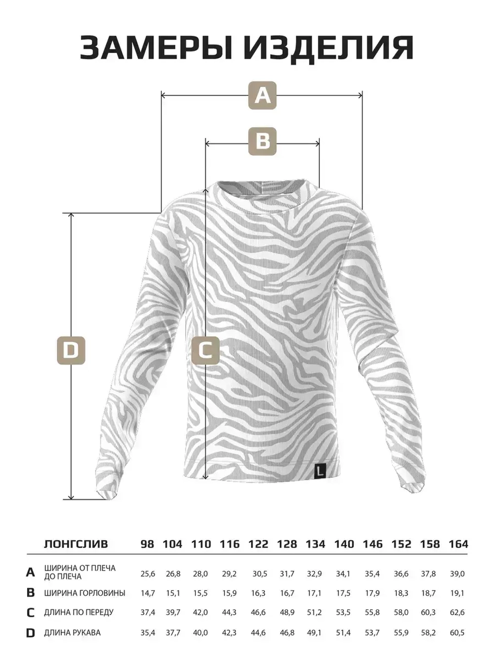 Лонгслив зебра для девочки на осень