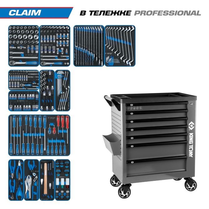 KING TONY (9G38-286MRVG) Набор инструментов "CLAIM" в серой тележке, 286 предметов