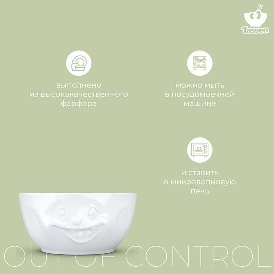 Чаша out of control, 2,6 л, белая