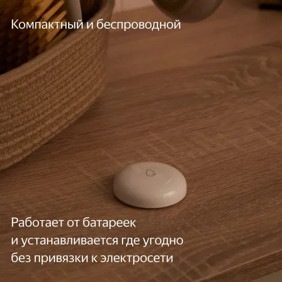 Датчик протечки, Яндекс, Zigbee