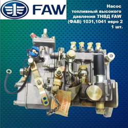 Насос топливный высокого давления (ТНВД 4PL226-85-1700) FAW 1041 E2 (Фав 1041 Е2)
